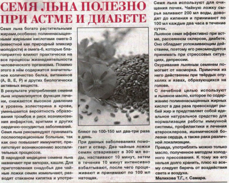 Лен семена 200 гр. в Казани